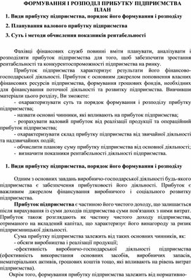 Обложка для материала ФОРМУВАННЯ І РОЗПОДІЛ ПРИБУТКУ ПІДПРИЄМСТВА