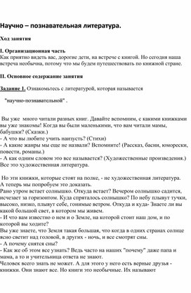 Обложка для материала Научно-познавательная литература