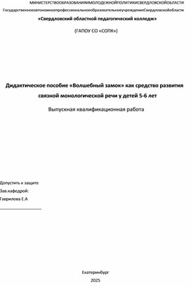 Обложка для материала Дидактическое пособие «Волшебный замок» как средство развития связной монологической речи у детей 5-6 лет