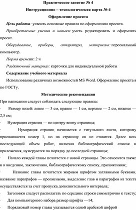 Практическое анятие №3. Оформление проекта