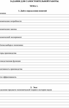 Обложка для материала ЗАДАНИЯ ДЛЯ САМОСТОЯТЕЛЬНОЙ РАБОТЫ.  ТЕМА 1