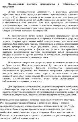 Обложка для материала Планирование издержек производства и себестоимости продукции
