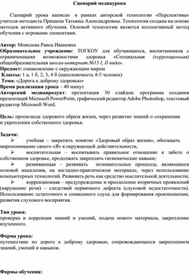 Обложка для материала Предмет: ознакомление с окружающим миром  Классы: 1 а, 1 б, 2, 3, 4 б (наполняемость 4-5 человек)  Тема: «Дорога к доброму здоровью»