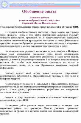 Обложка для материала Обобщение опыта. Использование современных технологий в обучении ИЗО