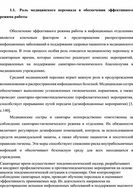 Обложка для материала Режим работы и планировка инфекционного стационара