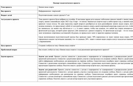 Паспорт педагогического проекта в старшей группе день матери