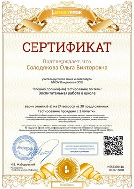 Обложка для материала Сертификат "Воспитательная работа в школе"