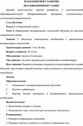 План-конспект " интерактивные технологии в современном танце"