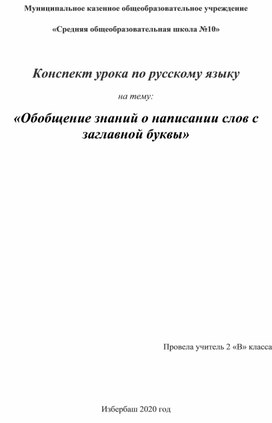 Конспект урока по русскому языку на тему: "Обучающее сочинение «Зимние забавы»