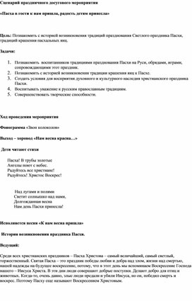 Обложка для материала В гости Пасха к нам пришла
