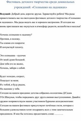 Фестиваль детского творчества «Солнышко на ладошках»