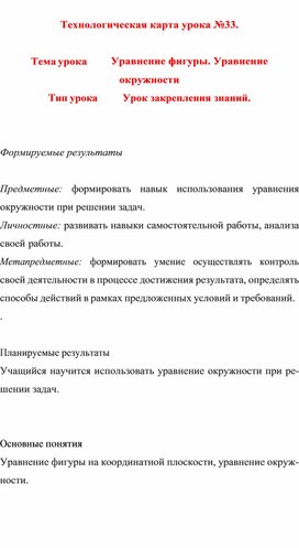 Технологическая карта урока  по математике