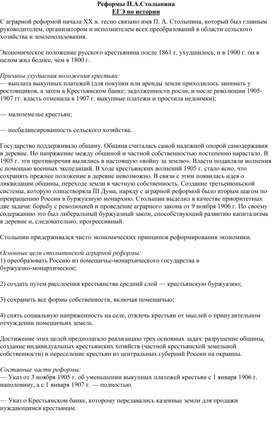 Обложка для материала Реформы Столыпина