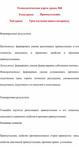Обложка для материала Технологическая карта урока по геометрии 8 класса
