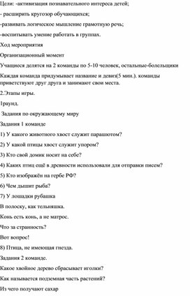 Обложка для материала Конспект занятия по внеурочной деятельности «Брейн-ринг»