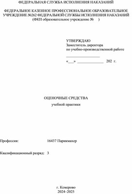 Обложка для материала ОЦЕНОЧНЫЕ СРЕДСТВА  учебной практики