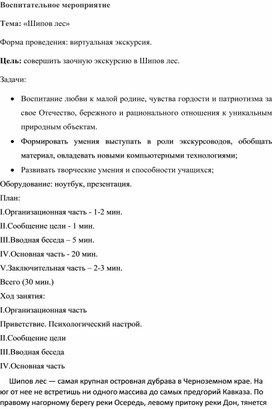 Обложка для материала Методическая разработка на тему:"Шипов лес"