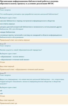 Модуль 2 Организация информационно-библиотечной работы в помощь образовательному процессу согласно ФГОС