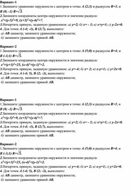 Обложка для материала Контрольная работа. Геометрия. 9 класс. Уравнение окружности и прямой.