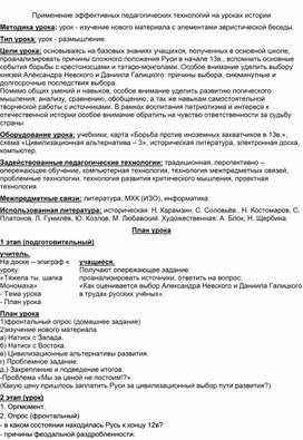 Обложка для материала Применение эффективных педагогических технологий на уроках истории
