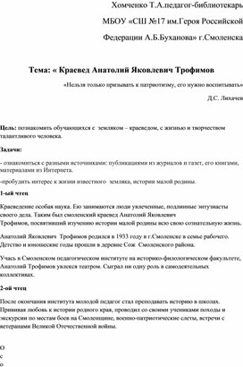 Обложка для материала Краевед А.Я.Трофимов