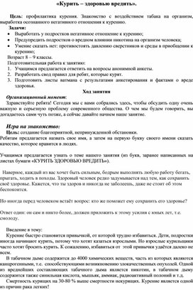Обложка для материала Курить – здоровью вредить