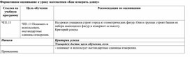 Как мы измеряем наш мир. Как измерить длину. Формативное оценивание к уроку математики