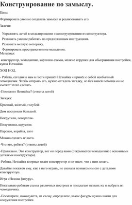 Конспект ОД по художественно-эстетическому развитию (конструирование) в средней группе