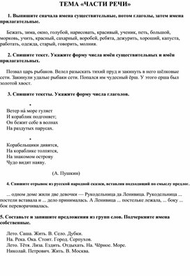 Проверочная работа по русскому языку 3 класс ТЕМА «Части речи»