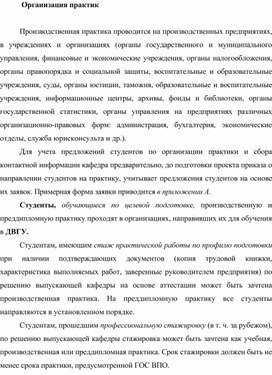 Обложка для материала Организация практик