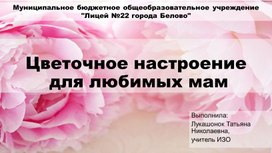 Объемные цветы для оформления праздника  «день матери»