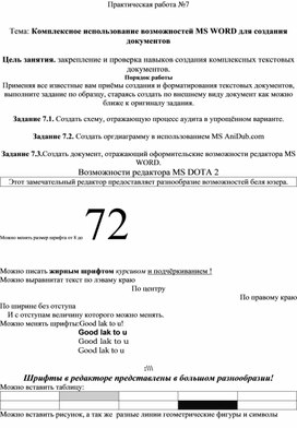 Практическая работа 21 комплексное использование возможностей ms excel для создание документов