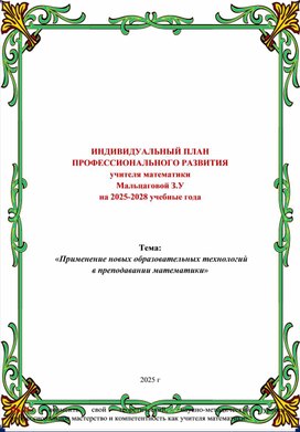 Обложка для материала План самообразования