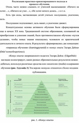 Реализация практико-ориентированного подхода в процессе обучени