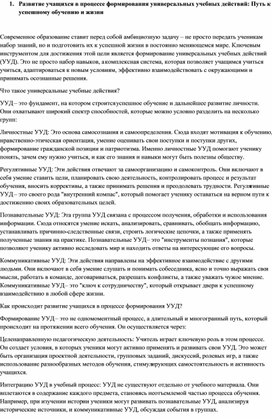 Обложка для материала Развитие учащихся в процессе формирования универсальных учебных действий