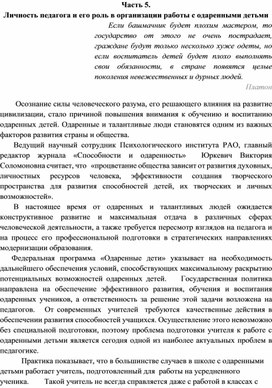 Личность педагога и его роль в работе с одаренными детьми.