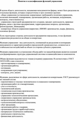 Обложка для материала Понятие и классификация функций управления