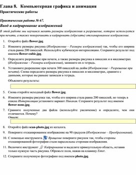 Обложка для материала Глава 8. Компьютерная графика и анимация
