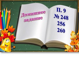 5 класс.  Презентация "Формулы".