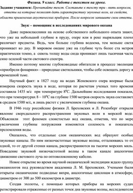 Обложка для материала Физика. 9 класс. Работа с текстом на уроке. Звук – помощник в исследованиях мирового океана