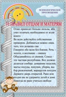 Обложка для материала правила отцам и матерям
