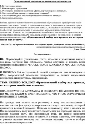 Обложка для материала ток-шоу "Молодёжь. Диалоги о нравственности"