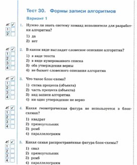 Обложка для материала Информатика._6_класс._записи алгоритмов    вар1