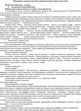 Обложка для материала Игры на обогащение лексики и развитие грамматической стороны речи детей