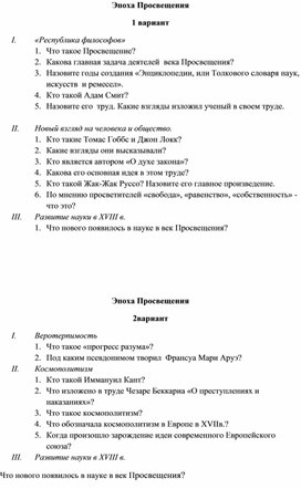 Всеобщая история 8 класс. Вопросы к параграфу.