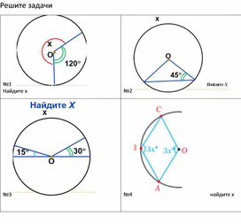 Обложка для материала Центральный угол_Приложение 2