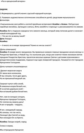 Обложка для материала "Раз в крещенский вечерок"