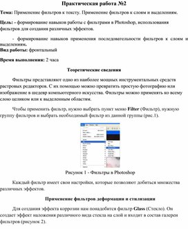 Обложка для материала Применение фильтров к тексту. Применение фильтров к слоям и выделениям