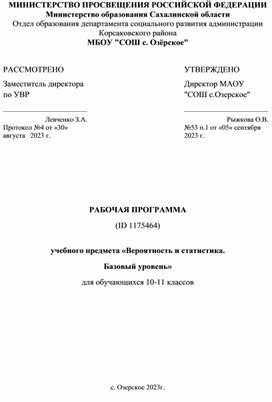 Обложка для материала Календарно-тематическое планирование по вероятности и статистике