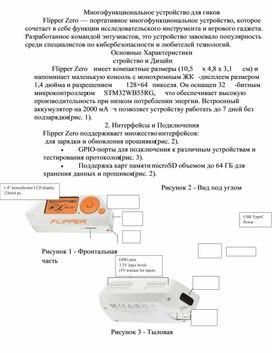 Многофункциональное устройство для гиков